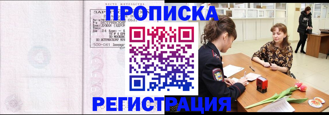 купить прописку в Симферополе