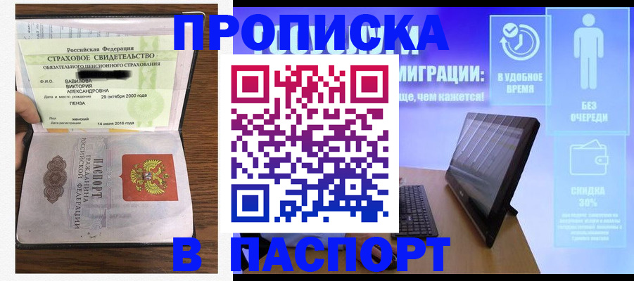 регистрация в Симферополе