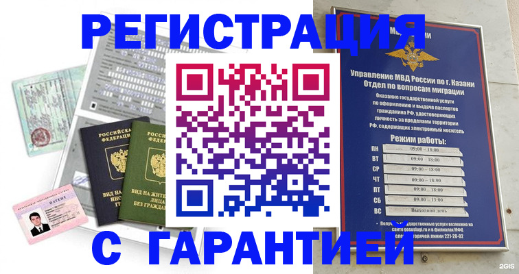 временная регистрация гарантия в Симферополе