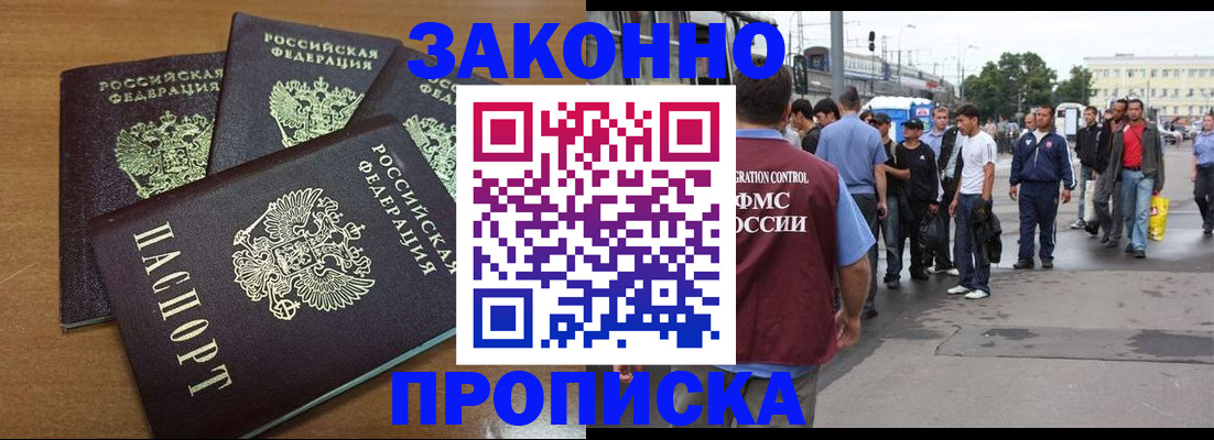 временная регистрация законно в Симферополе