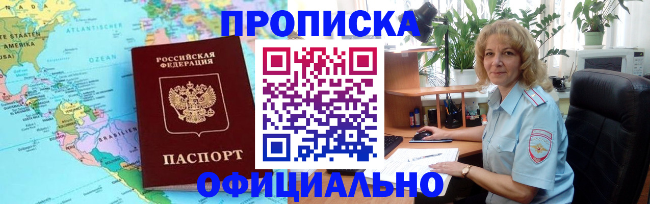 купить прописку в Симферополе