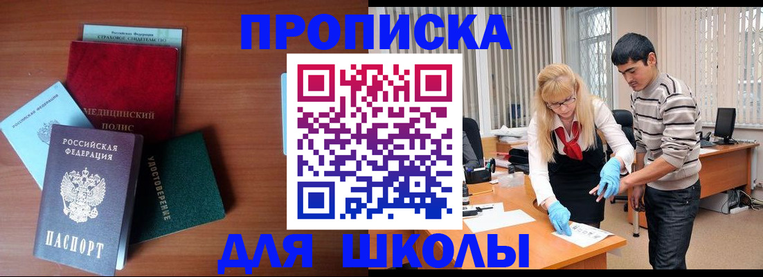 купить прописку в Симферополе